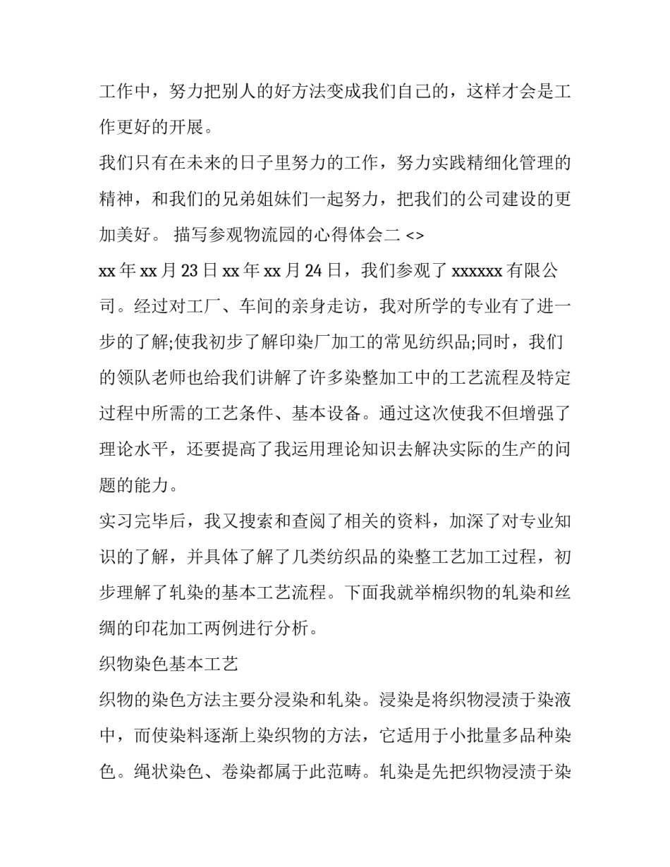 参观物流园的心得体会 参观物流实验室心得体会(八篇)_第3页