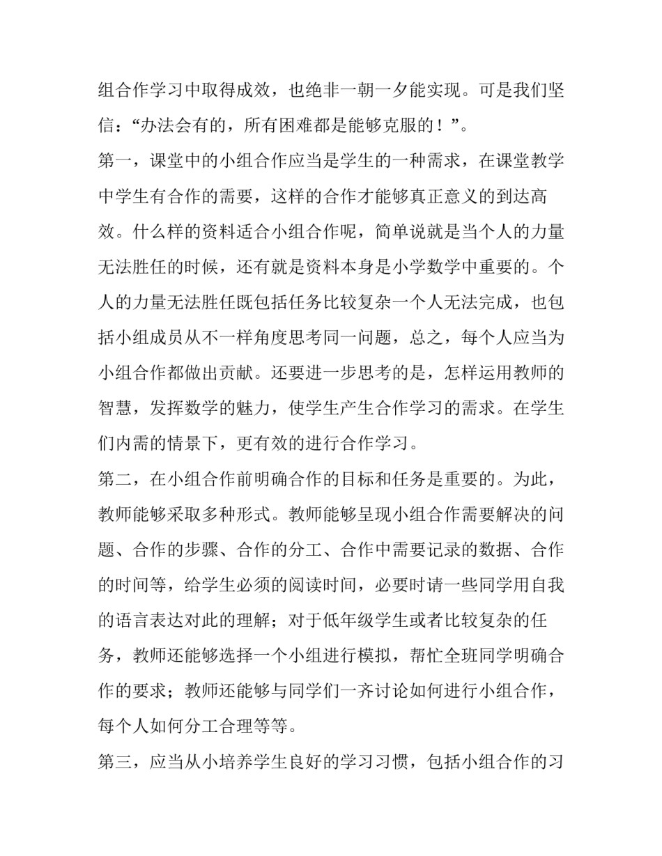 小组长的心得体会和感想 小组长的心得体会小学(2篇)_第2页