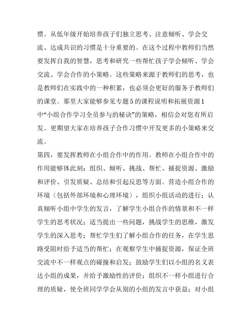 小组长的心得体会和感想 小组长的心得体会小学(2篇)_第3页