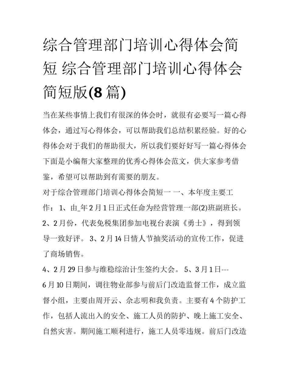 综合管理部门培训心得体会简短 综合管理部门培训心得体会简短版(8篇)_第1页