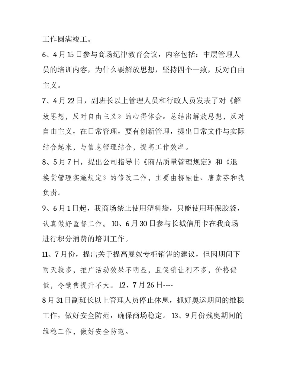 综合管理部门培训心得体会简短 综合管理部门培训心得体会简短版(8篇)_第2页