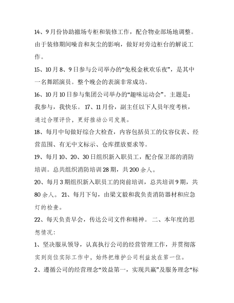综合管理部门培训心得体会简短 综合管理部门培训心得体会简短版(8篇)_第3页