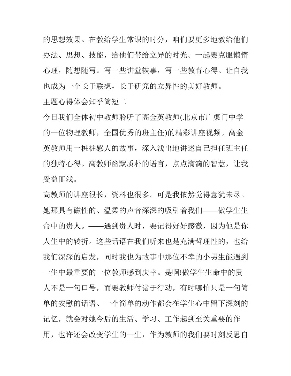 心得体会知乎简短 知乎人生的体验文章(七篇)_第3页