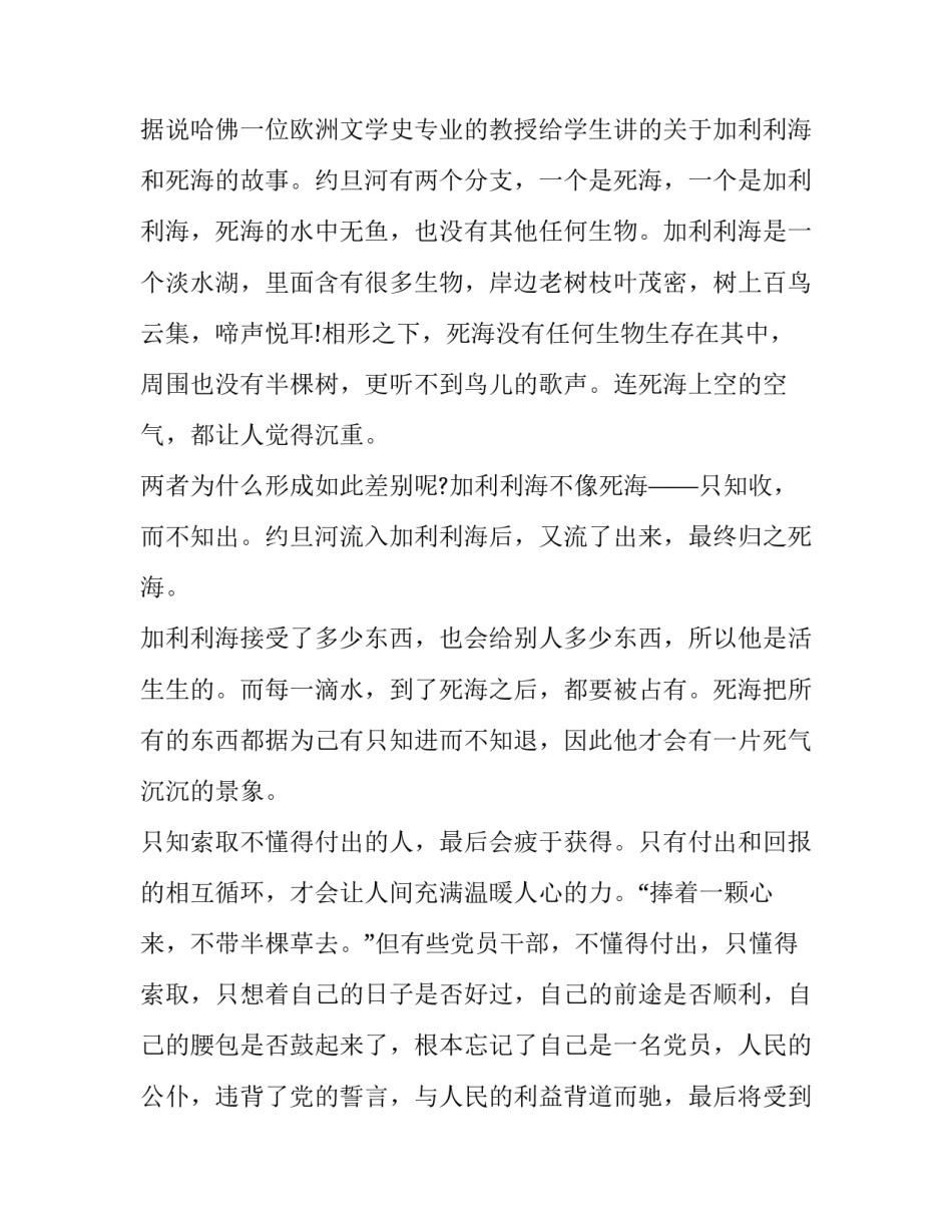 党员发言感悟心得体会和感想 党员谈体会感言一段话(7篇)_第2页