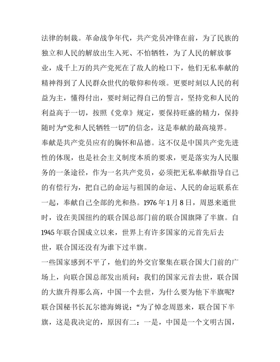 党员发言感悟心得体会和感想 党员谈体会感言一段话(7篇)_第3页