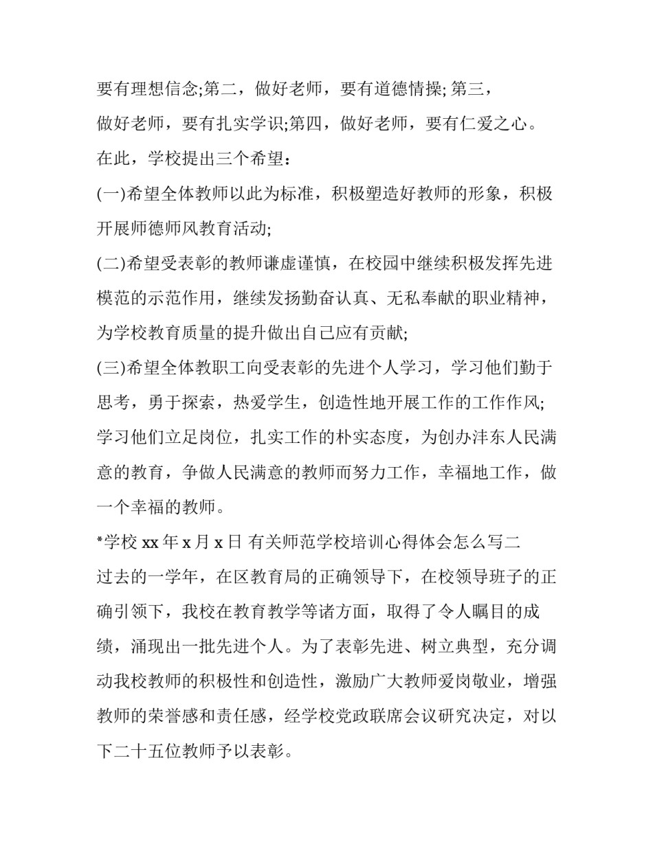 师范学校培训心得体会怎么写 师范生教学训练心得体会总结(九篇)_第2页