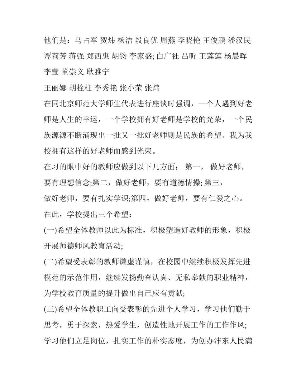 师范学校培训心得体会怎么写 师范生教学训练心得体会总结(九篇)_第3页