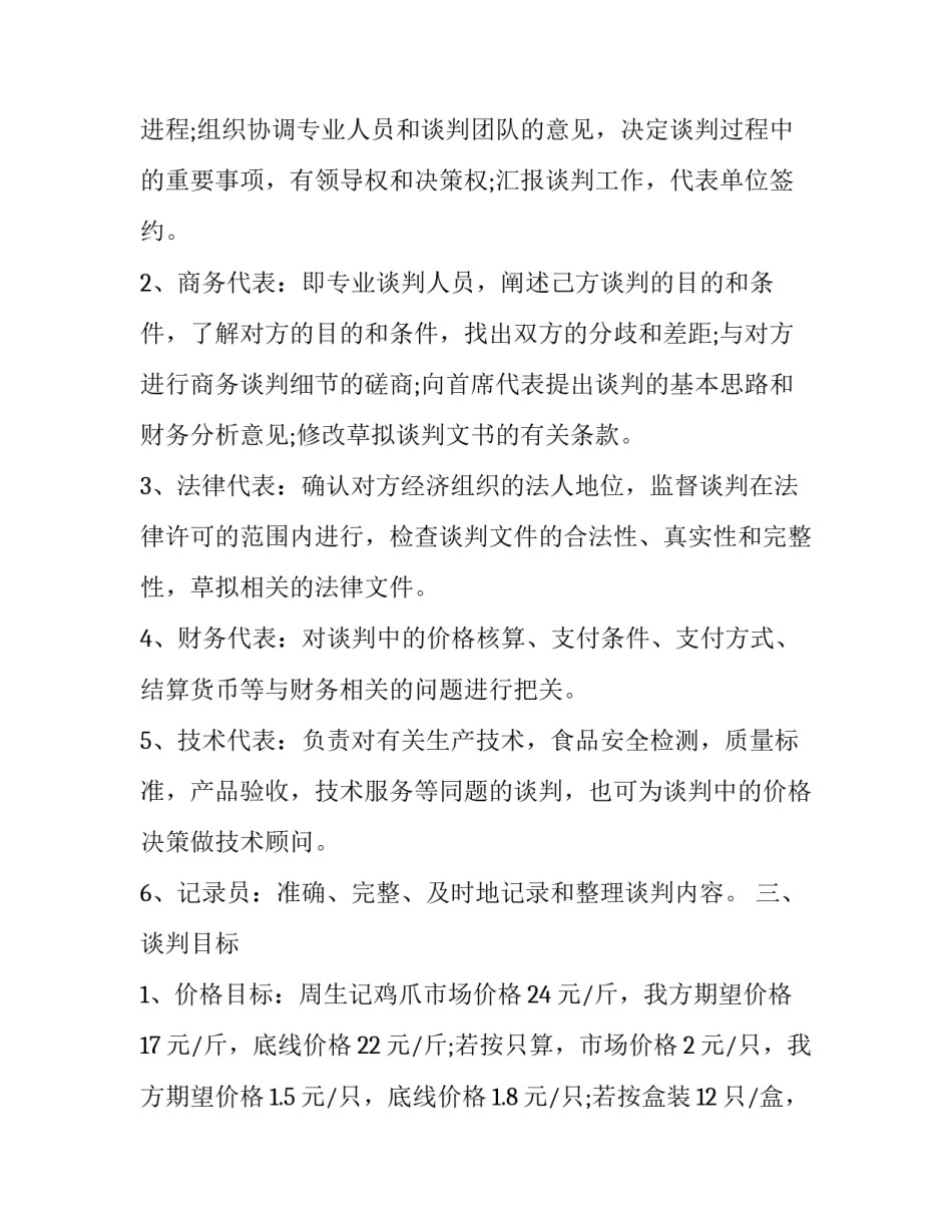 商务谈判模拟心得体会怎么写 商务谈判模拟谈判心得体会(七篇)_第2页