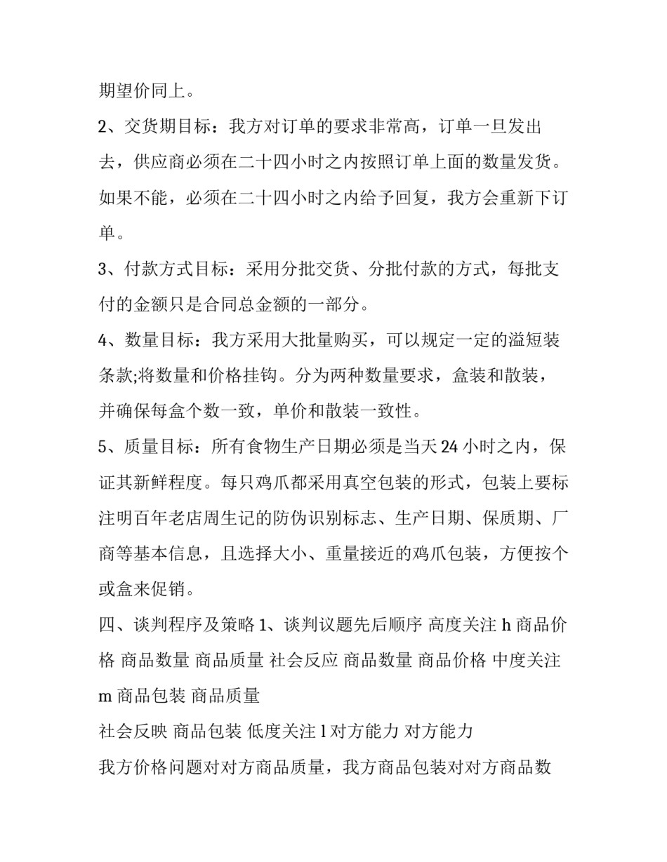 商务谈判模拟心得体会怎么写 商务谈判模拟谈判心得体会(七篇)_第3页
