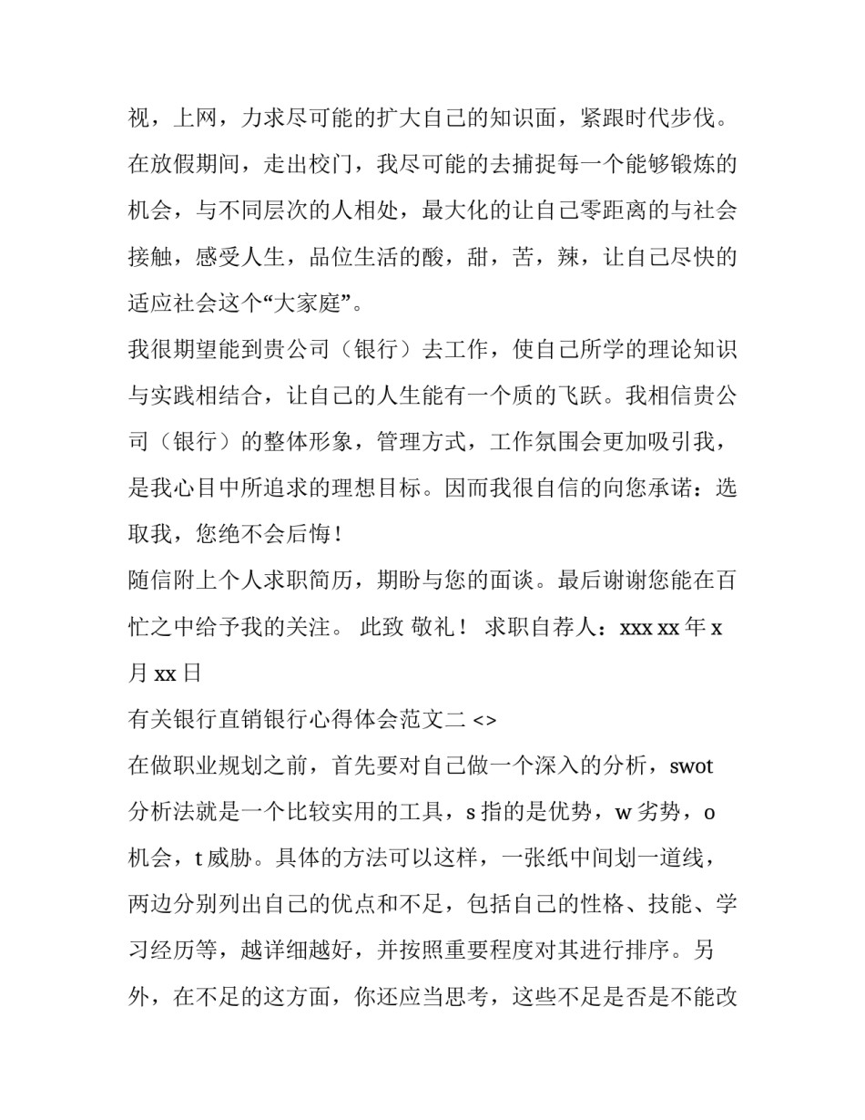 银行直销银行心得体会范文 银行直销银行心得体会范文简短(四篇)_第2页
