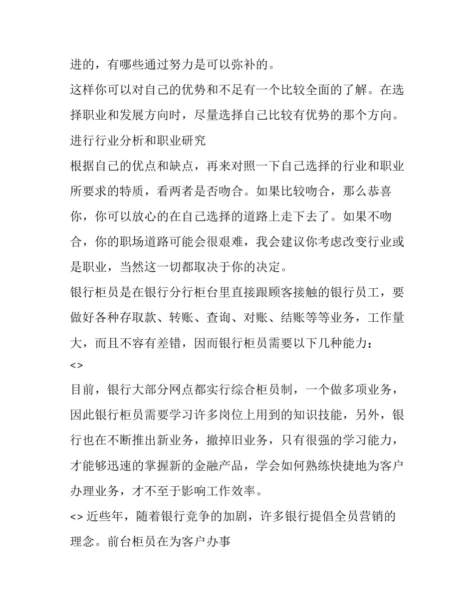 银行直销银行心得体会范文 银行直销银行心得体会范文简短(四篇)_第3页