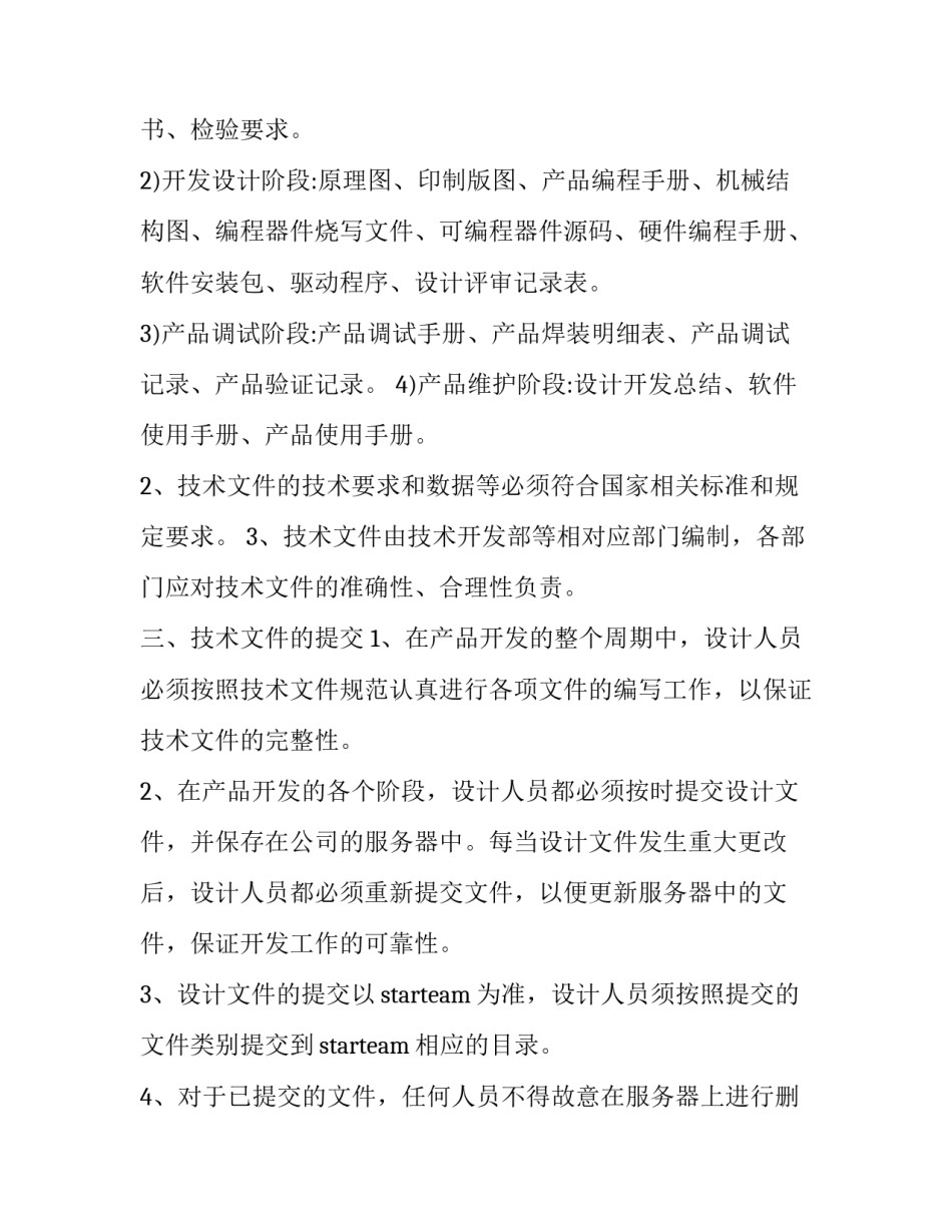 文件编写心得体会怎么写 技术文件写作感想(5篇)_第2页