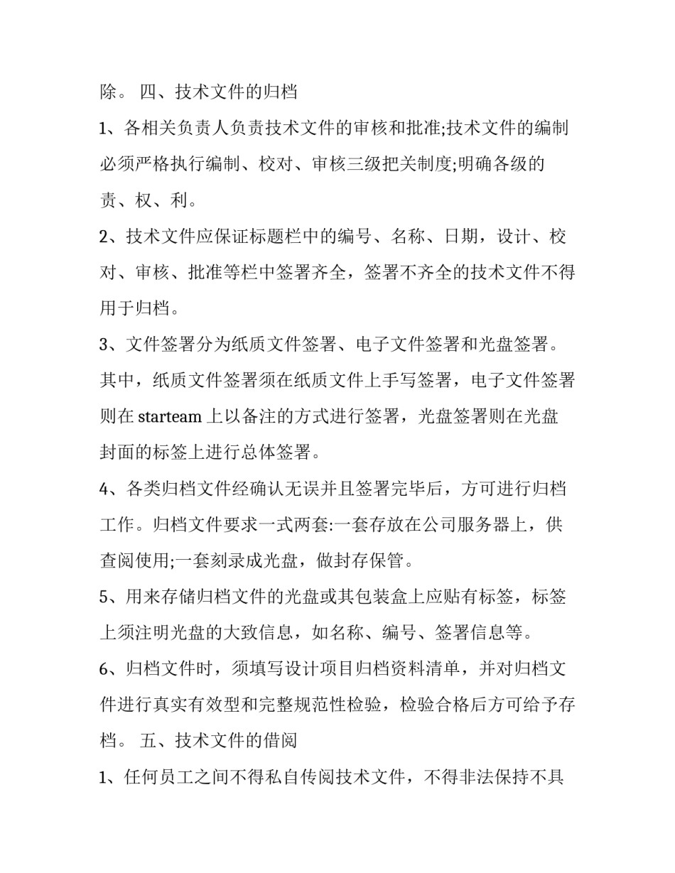 文件编写心得体会怎么写 技术文件写作感想(5篇)_第3页