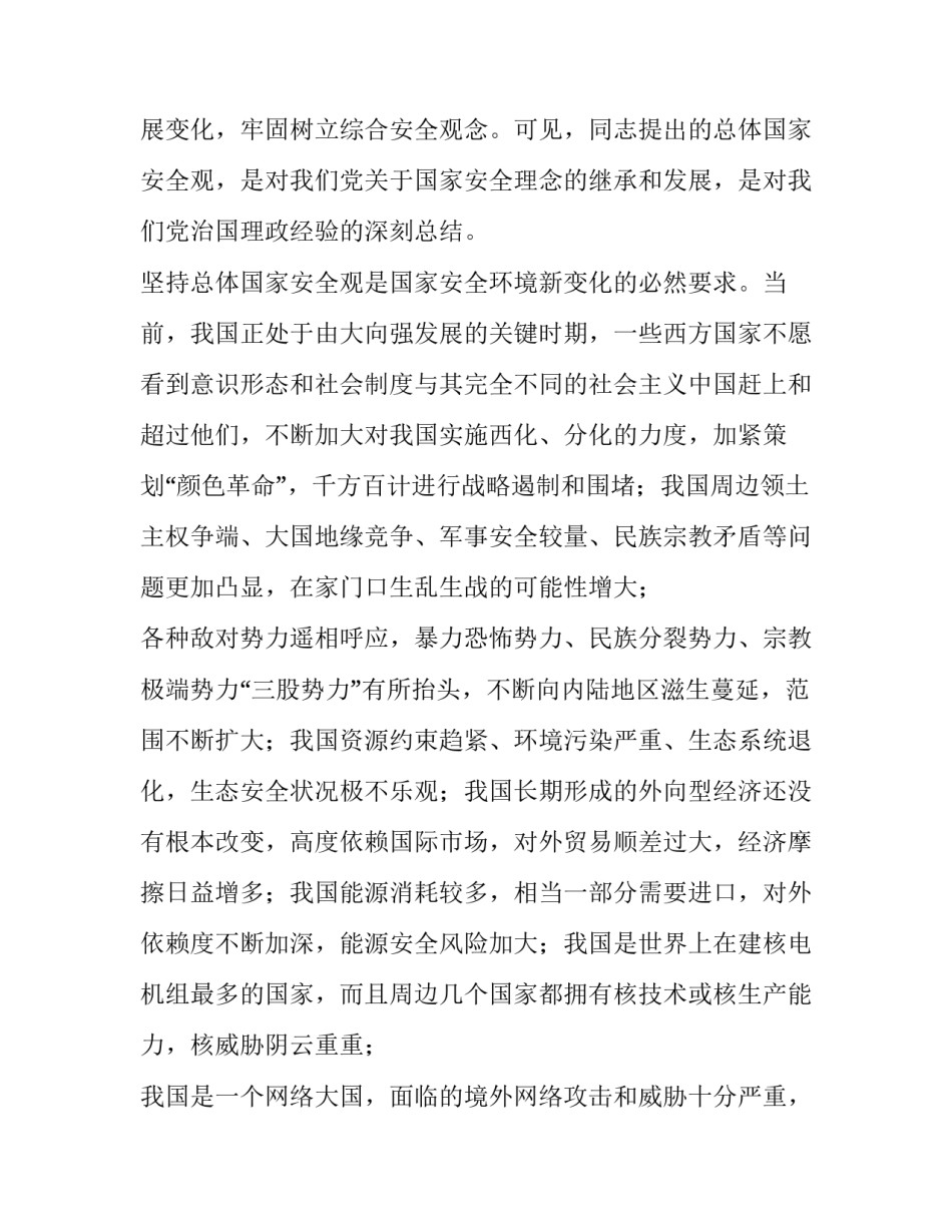 国家安全法的心得体会实用 国家安全法的心得体会100(三篇)_第2页