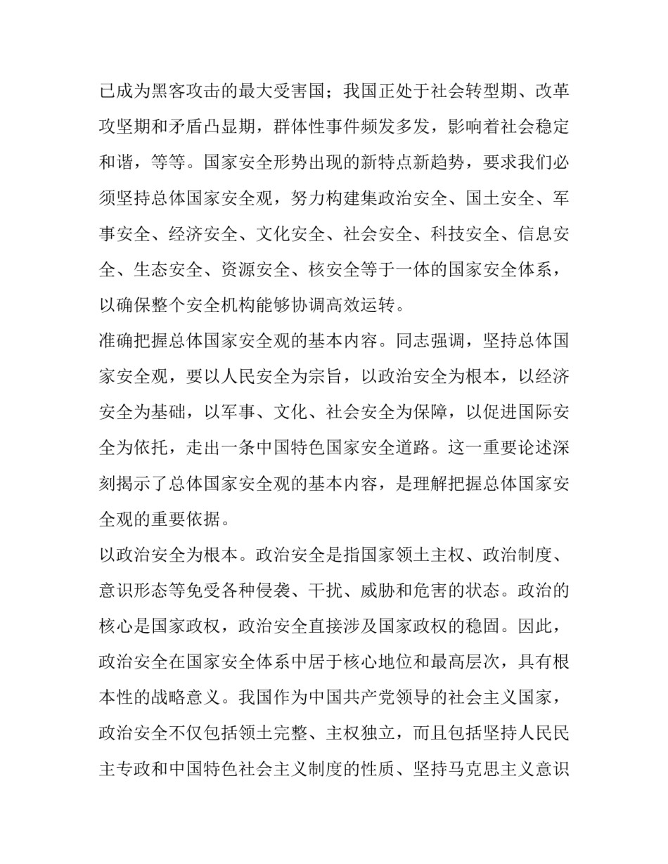 国家安全法的心得体会实用 国家安全法的心得体会100(三篇)_第3页