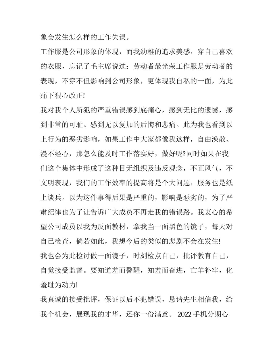 手机分期心得体会总结 手机分期怎么分期(九篇)_第2页