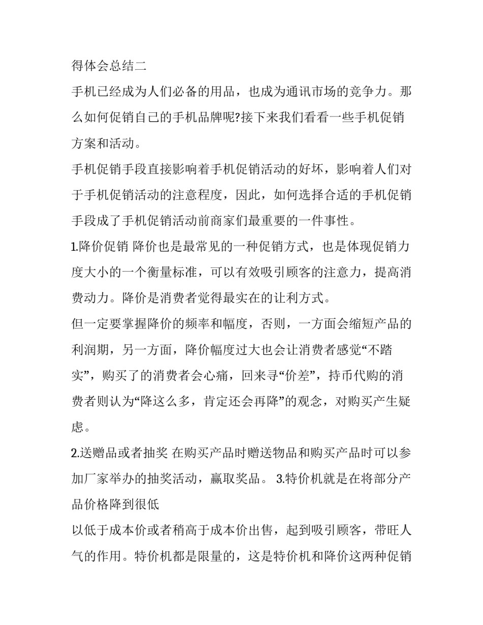 手机分期心得体会总结 手机分期怎么分期(九篇)_第3页