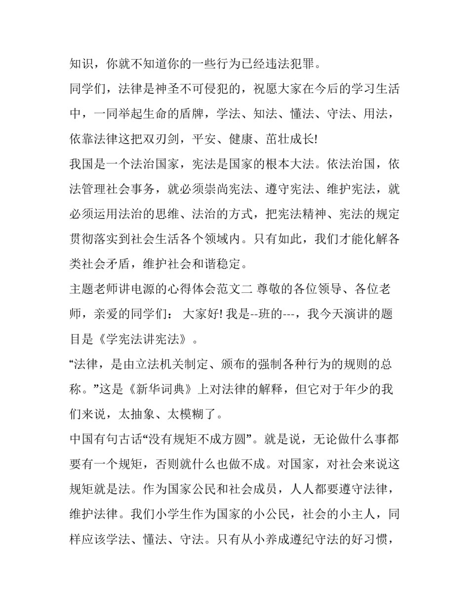 老师讲电源的心得体会范文 电源培训心得体会(二篇)_第3页