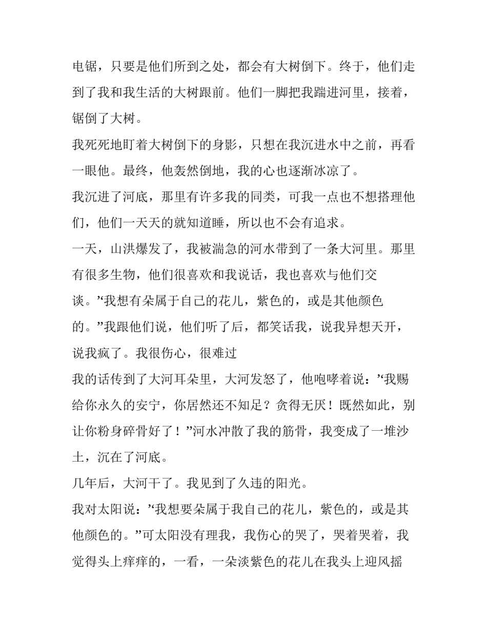 我是一切根源心得体会 我是一切根源,一切根源在我(五篇)_第2页