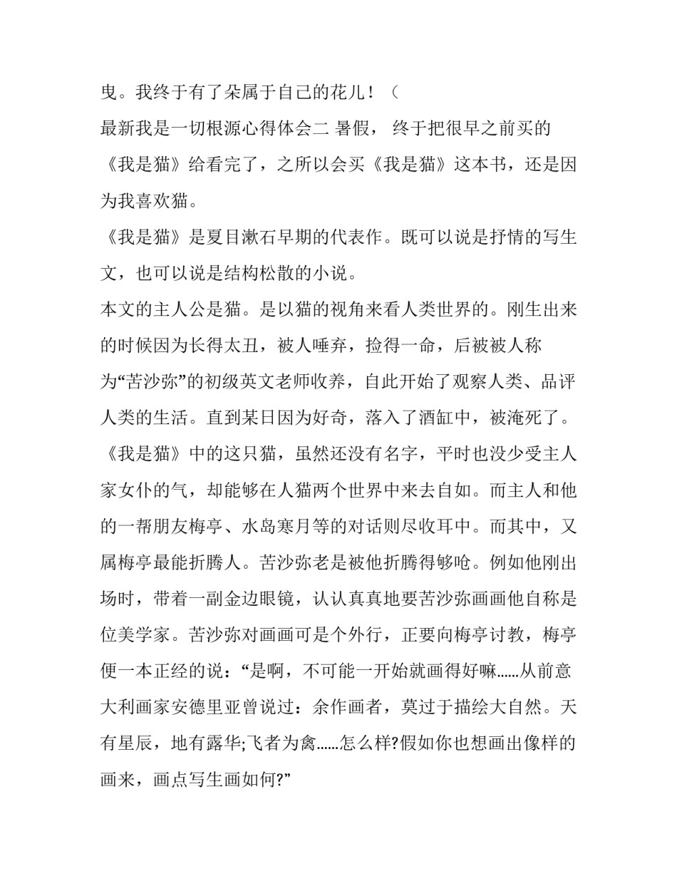 我是一切根源心得体会 我是一切根源,一切根源在我(五篇)_第3页