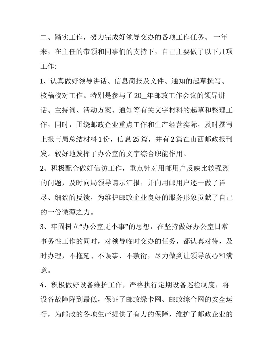 邮政走访客户心得体会 邮政走访客户报告(三篇)_第2页