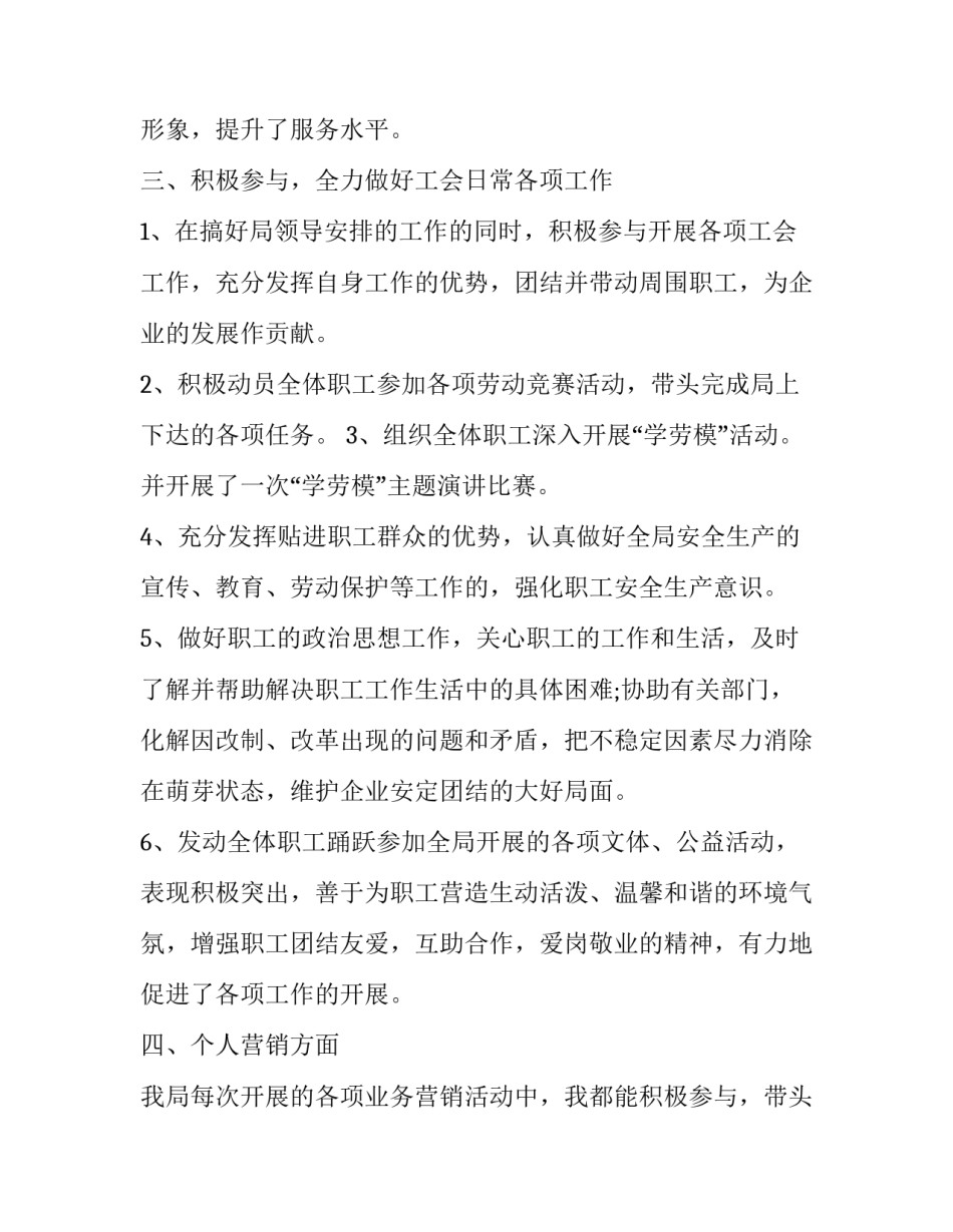 邮政走访客户心得体会 邮政走访客户报告(三篇)_第3页