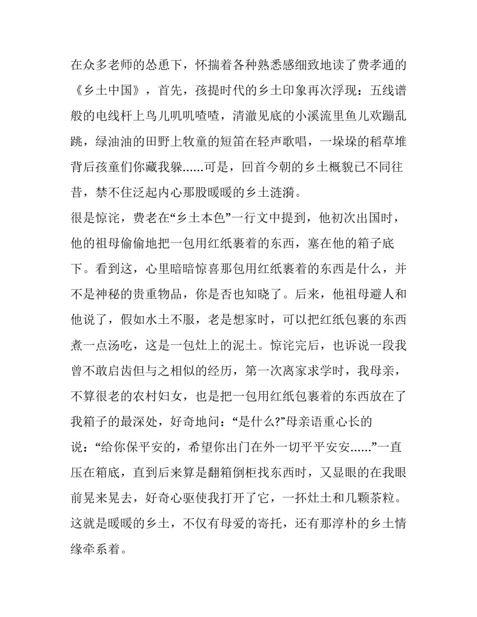 中国民族史纲要心得体会范本 中国民族关系史纲要读后感(6篇)_第2页