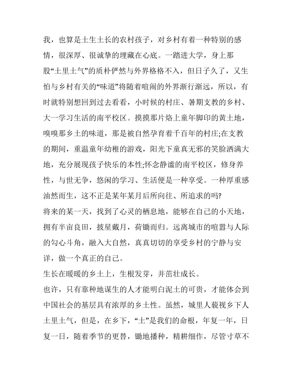 中国民族史纲要心得体会范本 中国民族关系史纲要读后感(6篇)_第3页