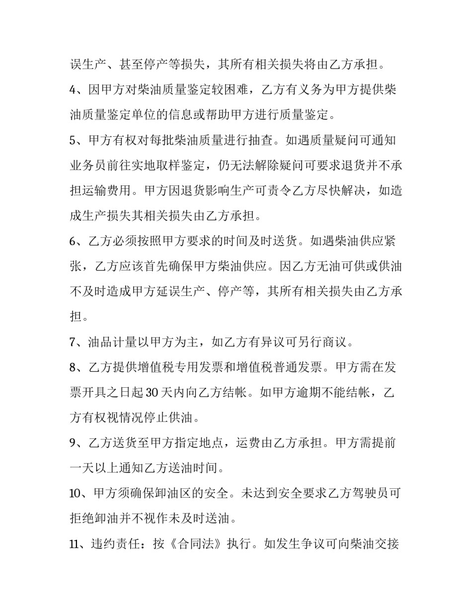 石油化工人心得体会及感悟 石油化工心得体会范文大全(3篇)_第2页