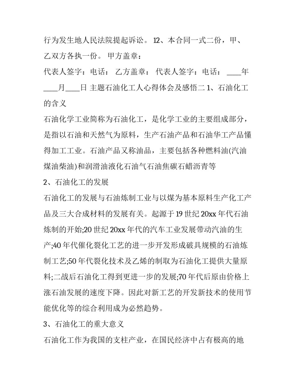石油化工人心得体会及感悟 石油化工心得体会范文大全(3篇)_第3页