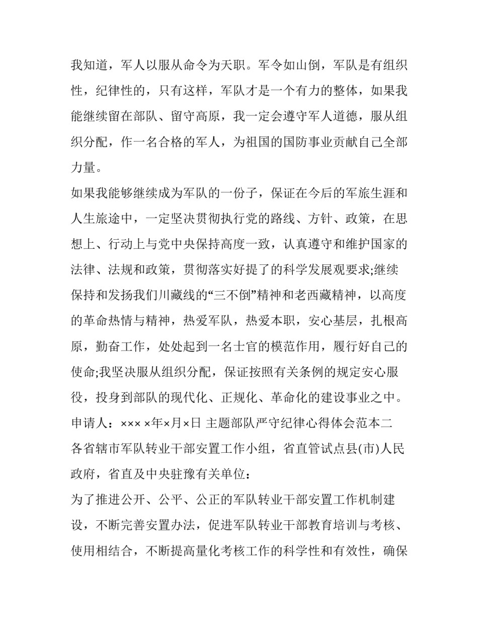 部队严守纪律心得体会范本 部队个人严守纪律心得体会(2篇)_第3页