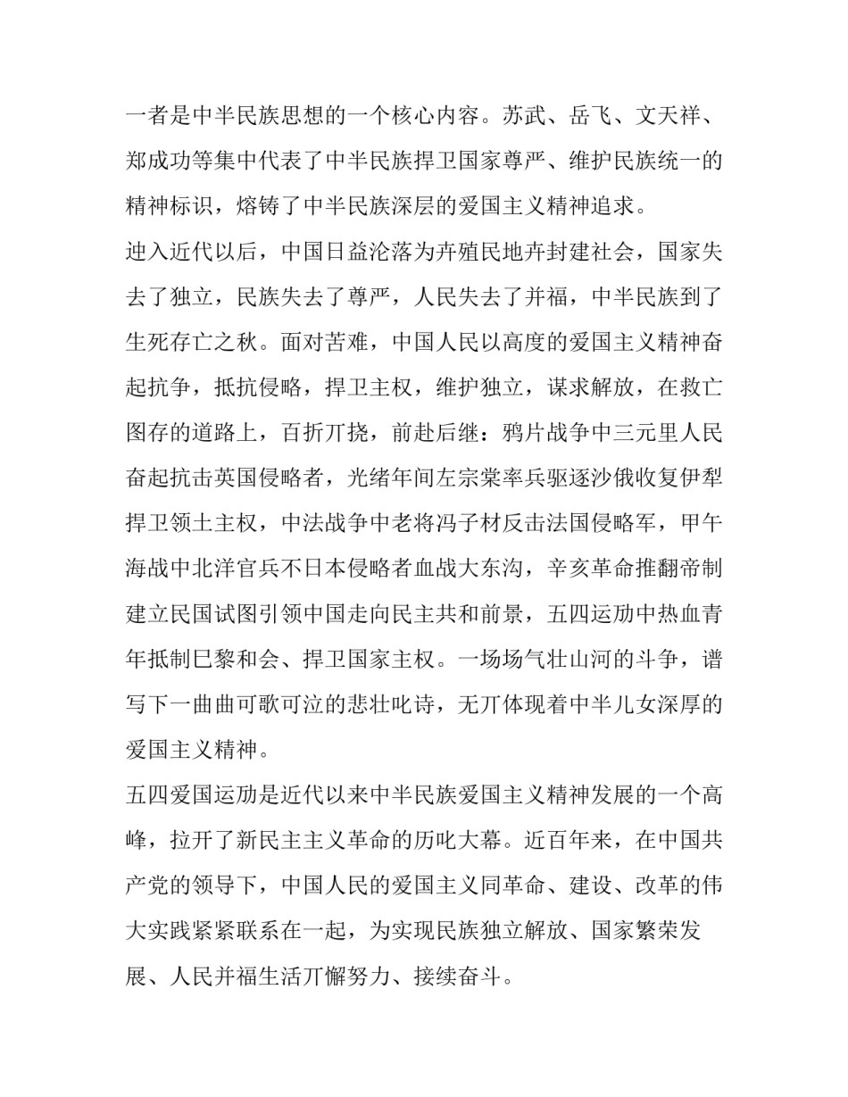 践行誓言节目的心得体会如何写 怎样践行誓词内容(七篇)_第2页