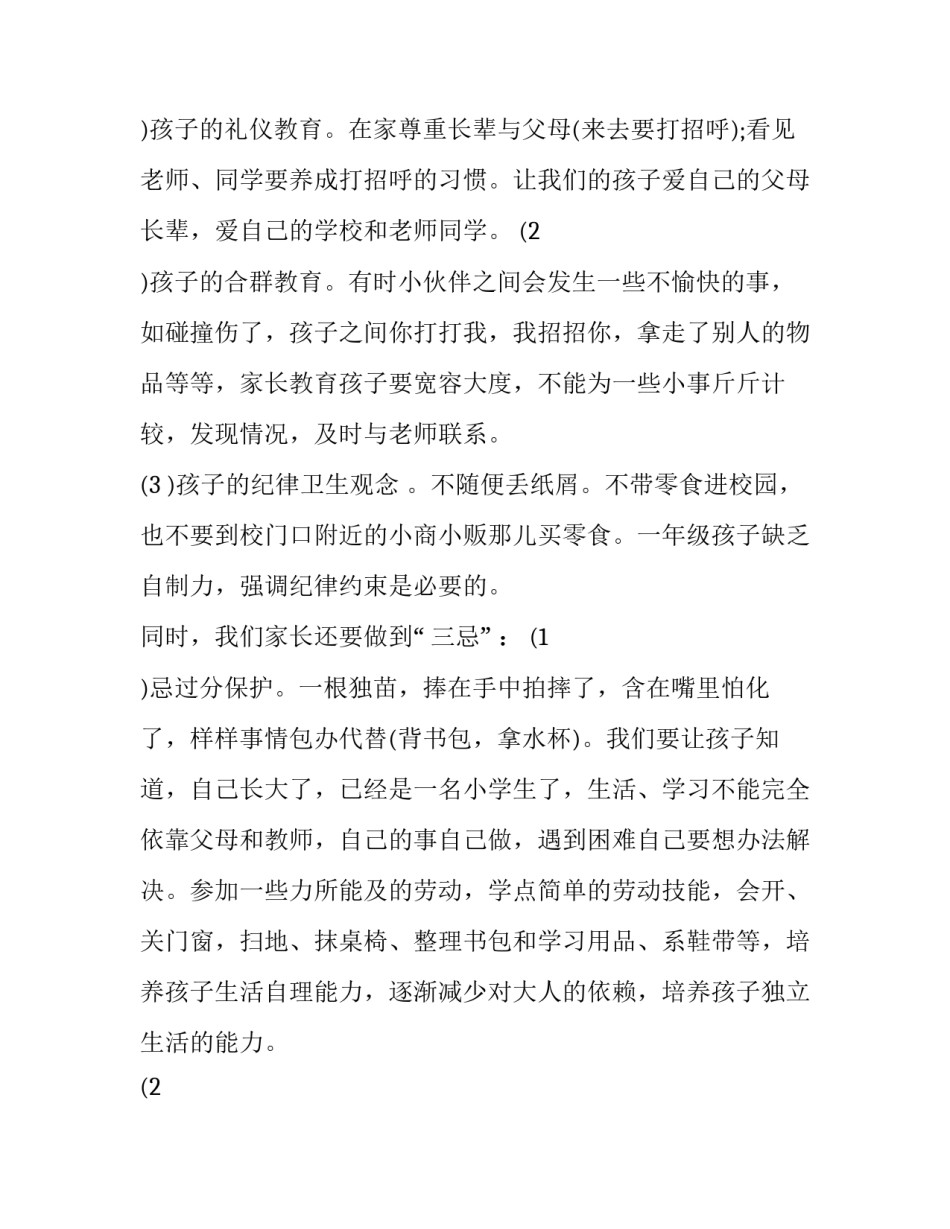 家长对研学心得体会和方法 研学收获家长评价(5篇)_第3页