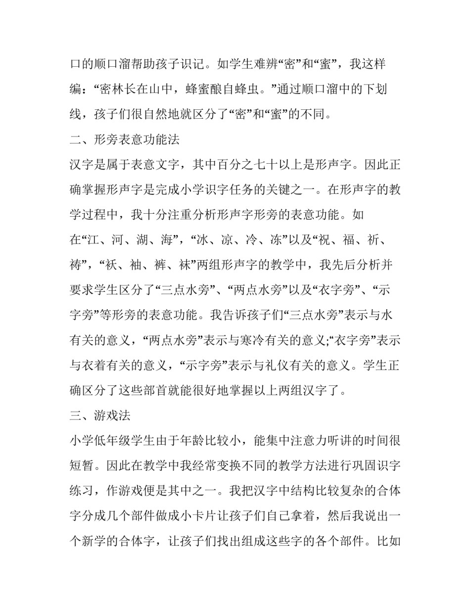 小学语文教育心得体会如何写 小学语文教育感悟(9篇)_第2页