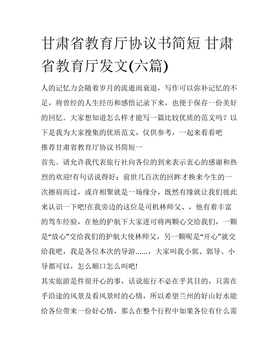 甘肃省教育厅协议书简短 甘肃省教育厅发文(六篇)_第1页