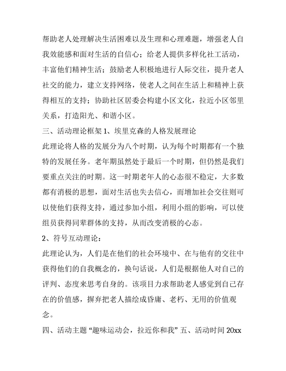 趣味心理学心得体会及感悟 趣味心理学对心理成长和体验有什么帮助(7篇)_第2页