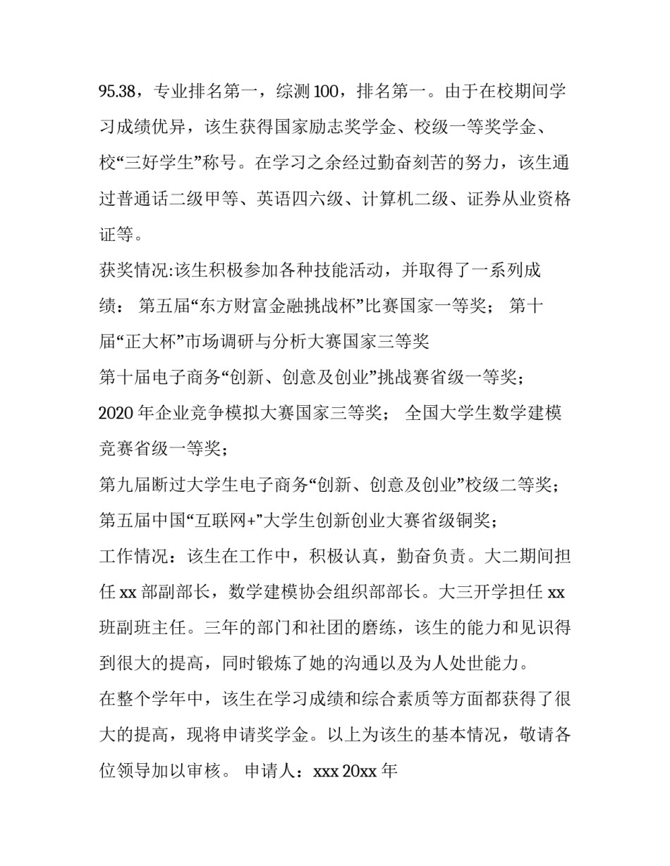 励志奖学金获奖范文范本 国家励志奖学金奖项怎么写(二篇)_第2页
