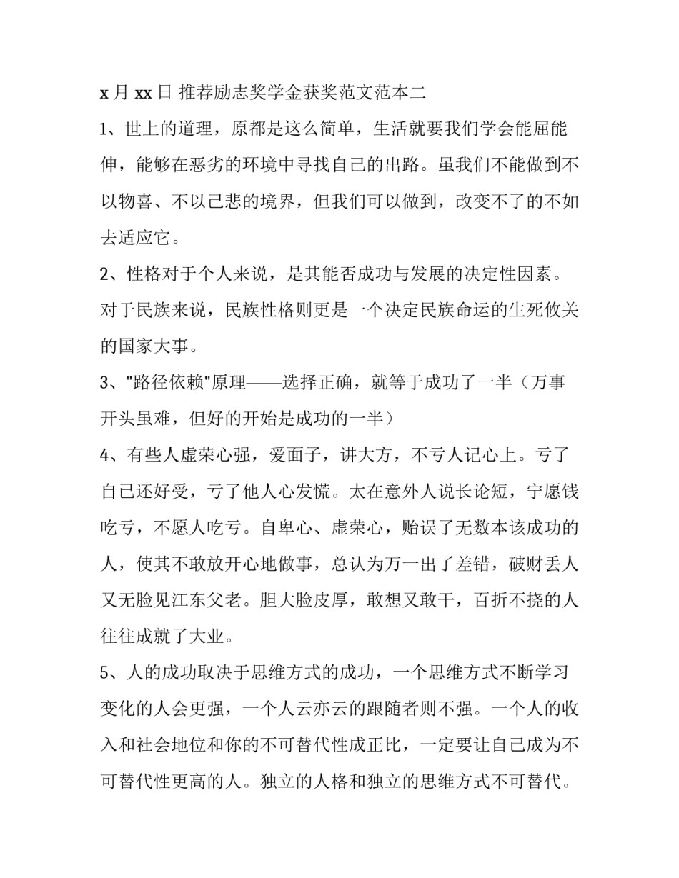 励志奖学金获奖范文范本 国家励志奖学金奖项怎么写(二篇)_第3页