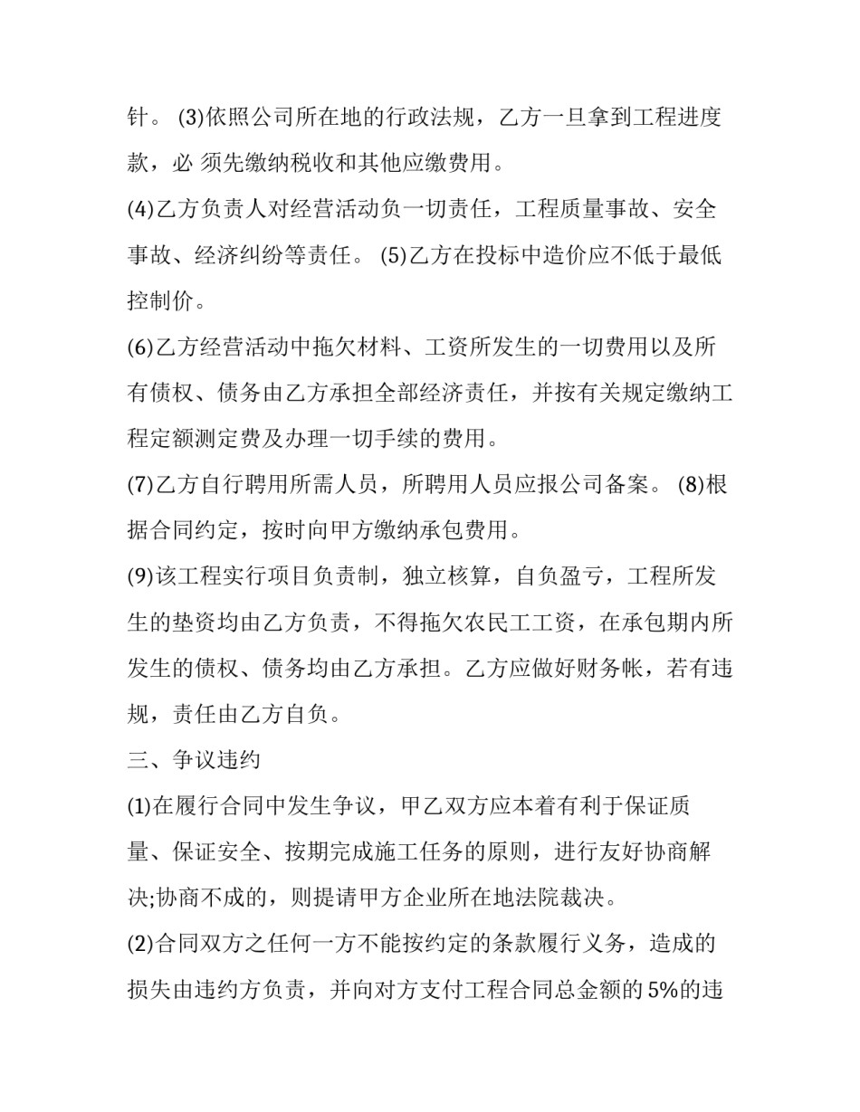 工程项目警示教育心得体会 工程项目警示教育心得体会范文(8篇)_第2页