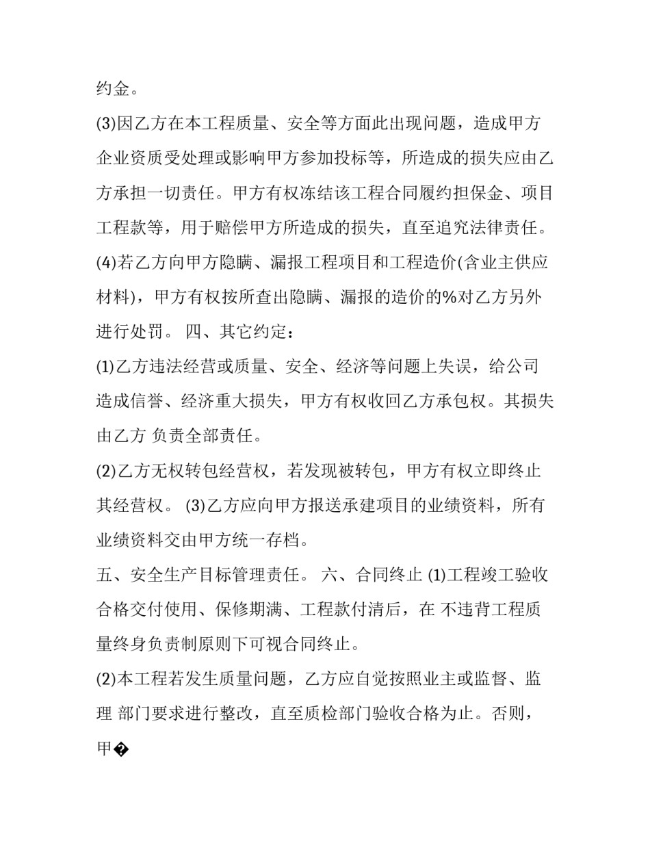 工程项目警示教育心得体会 工程项目警示教育心得体会范文(8篇)_第3页