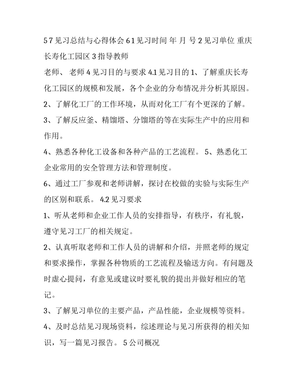 参观学习民爆企业心得体会实用 民爆培训心得体会(四篇)_第2页