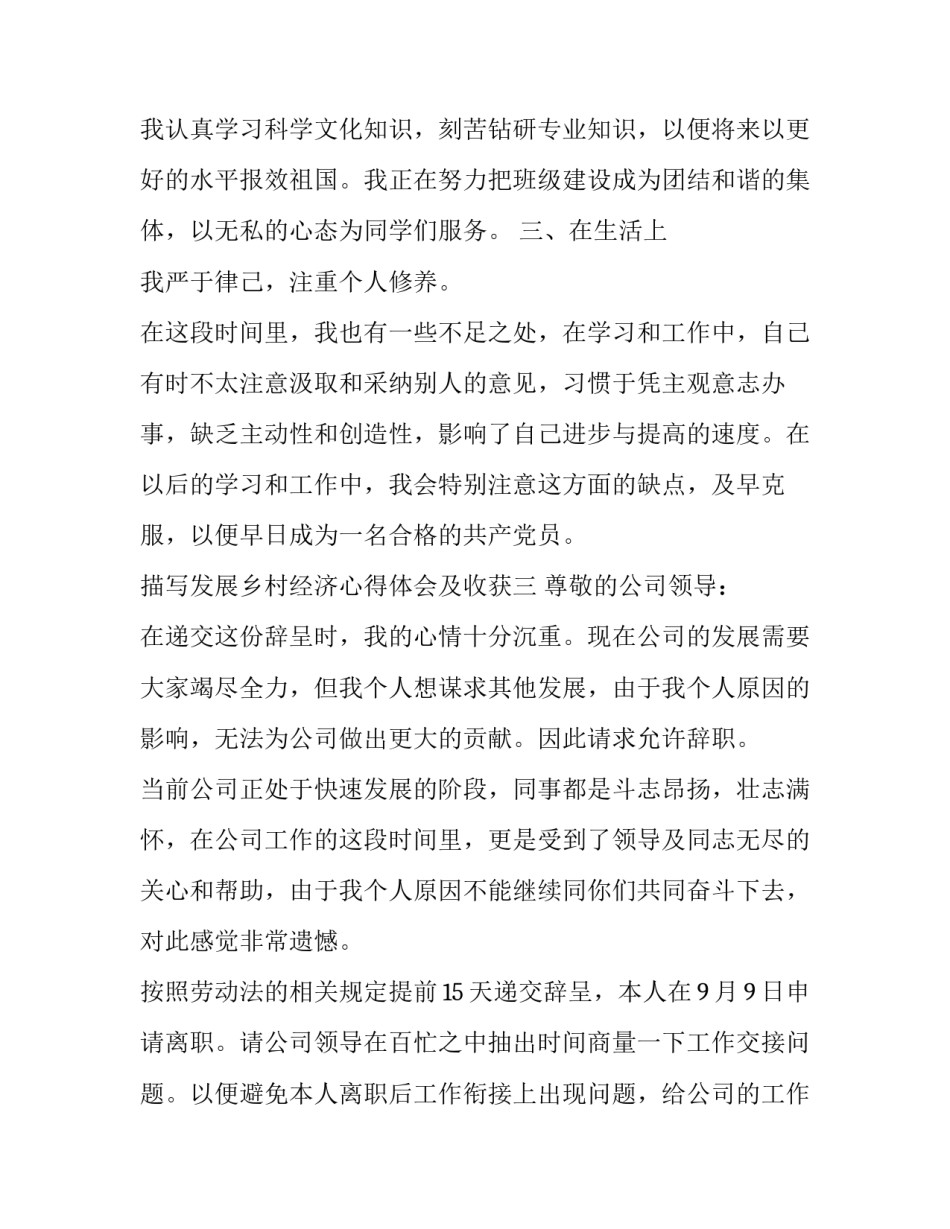 发展乡村经济心得体会及收获 农村发展经济的心得体会(4篇)_第2页