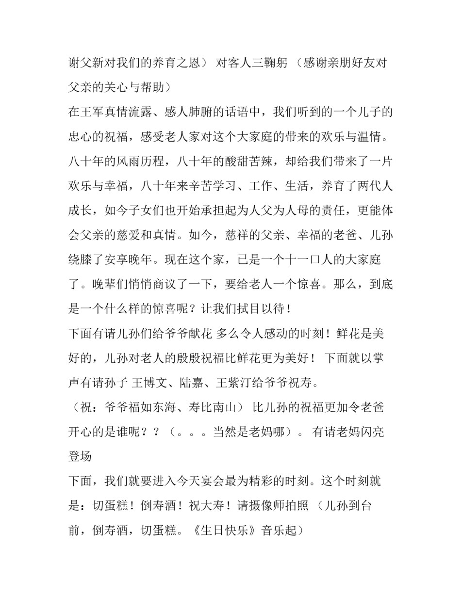 老人谈健康之道心得体会精选 中老年人养生之道(六篇)_第2页