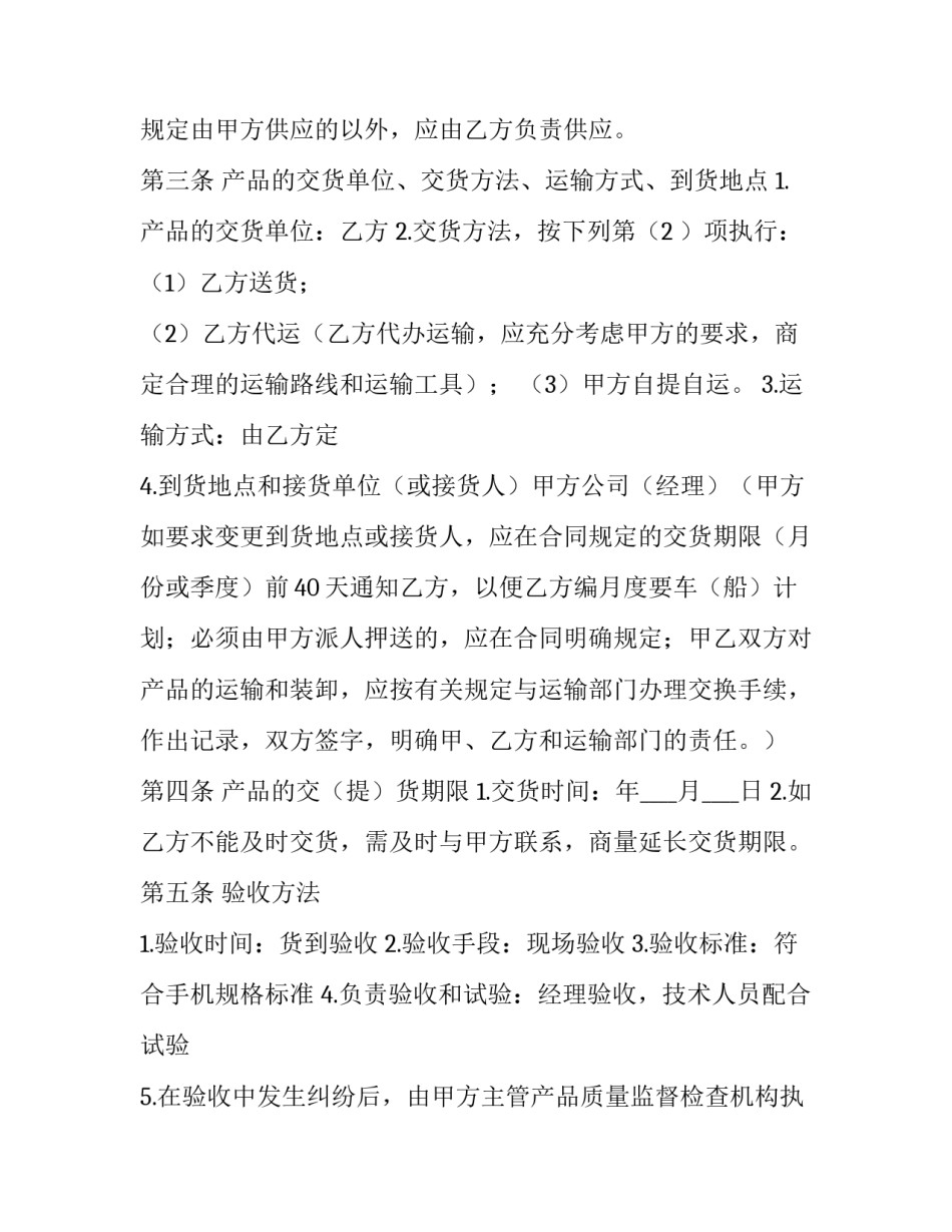 手机分期心得体会 手机分期怎么分期(七篇)_第2页