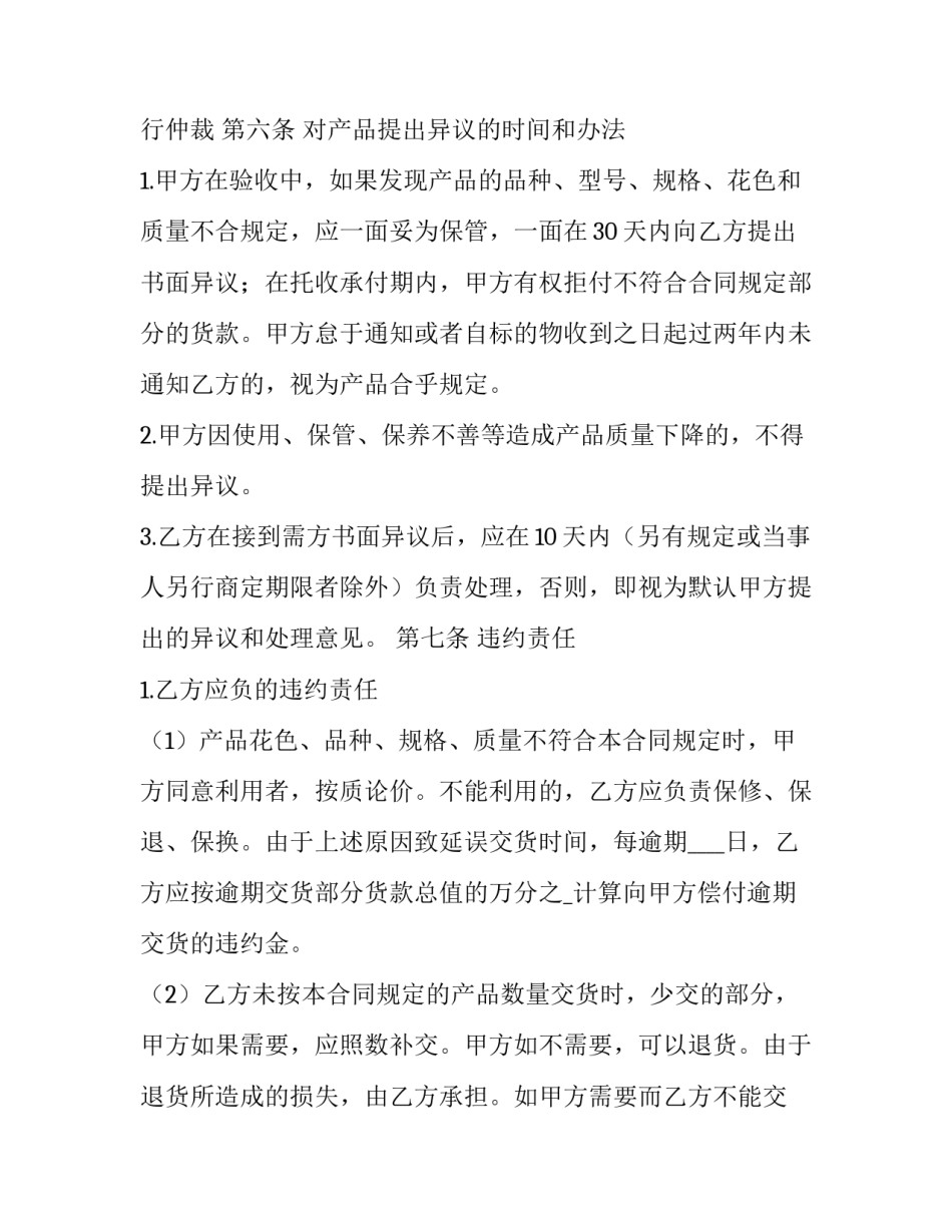 手机分期心得体会 手机分期怎么分期(七篇)_第3页
