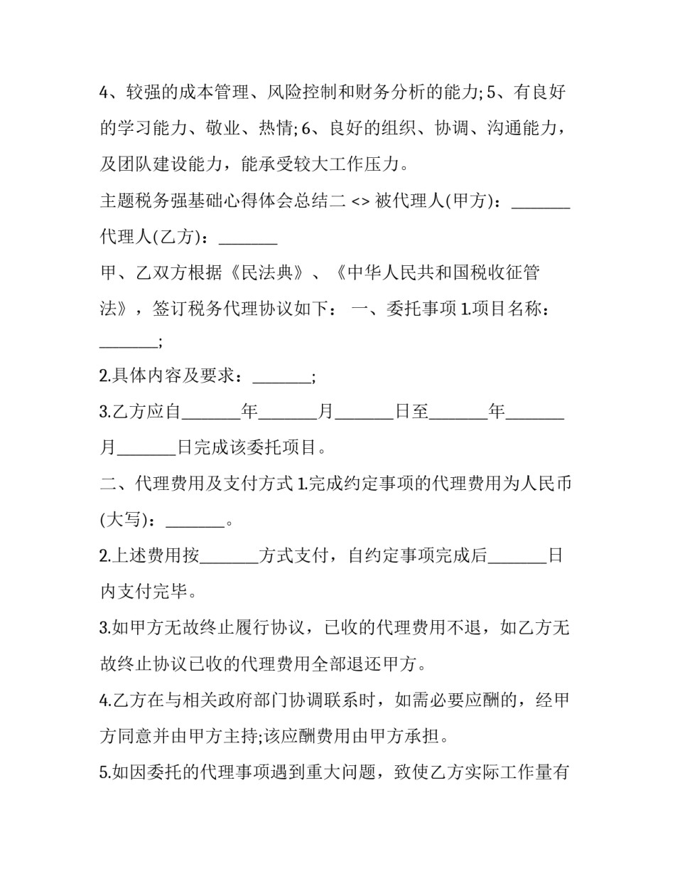 税务强基础心得体会总结 税收基础心得体会(3篇)_第2页