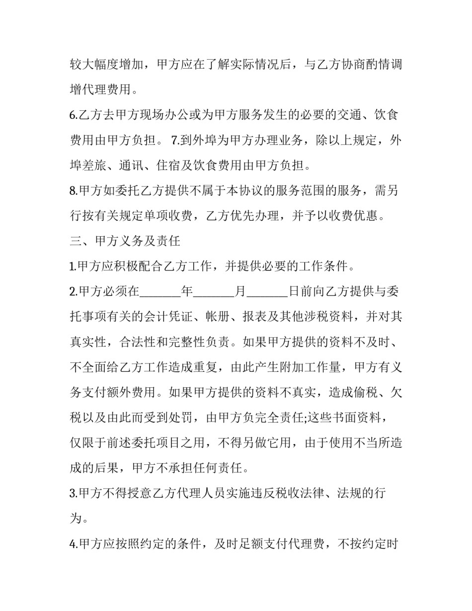 税务强基础心得体会总结 税收基础心得体会(3篇)_第3页