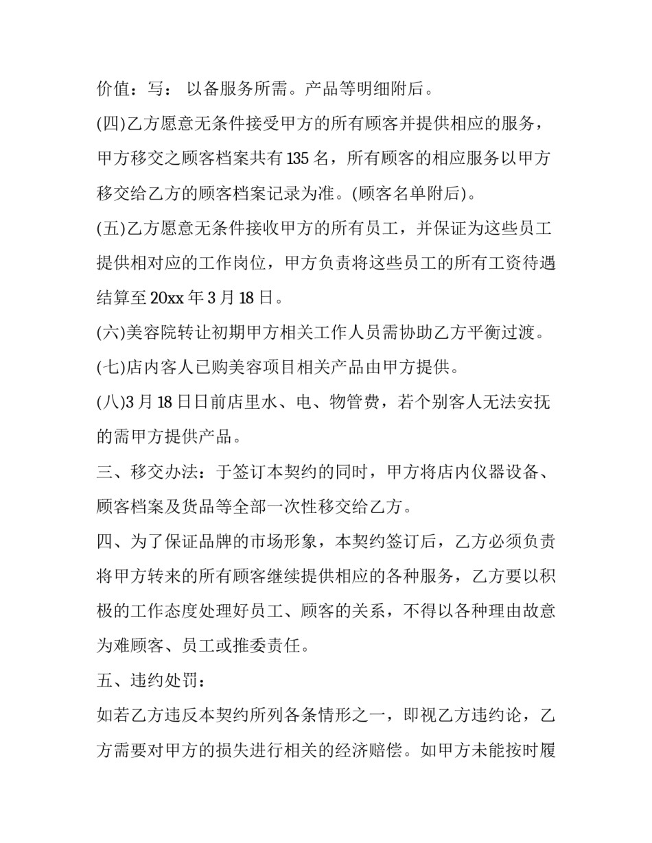 美容学徒分享心得体会和方法 美容师学徒的真实感受(6篇)_第2页