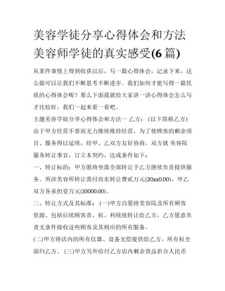 美容学徒分享心得体会和方法 美容师学徒的真实感受(6篇)
