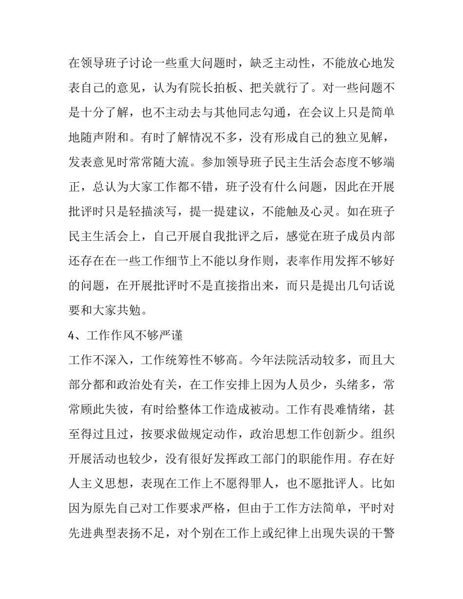 干警行为规范心得体会如何写 公安民警行为规范心得体会(2篇)_第3页